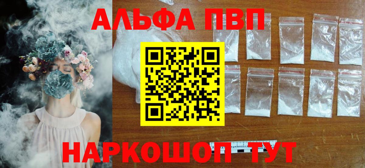 A-PVP VHQ Арзамас
