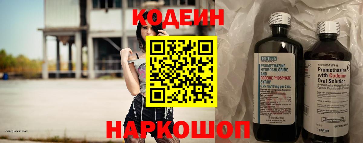 Кодеиновый сироп Lean Purple Drank Арзамас