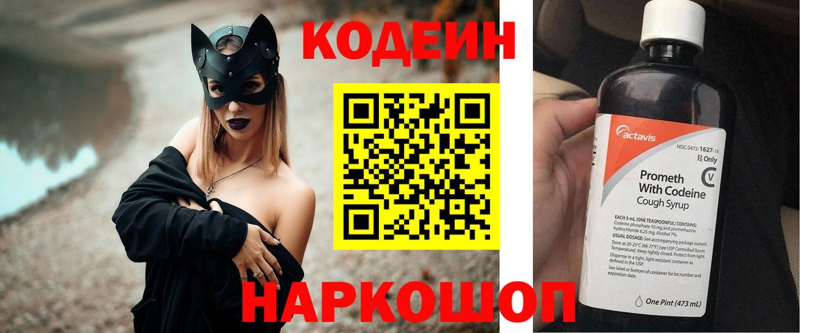 Codein Purple Drank  Вход с VPN  Арзамас 