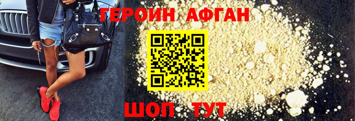 Героин Heroin Арзамас