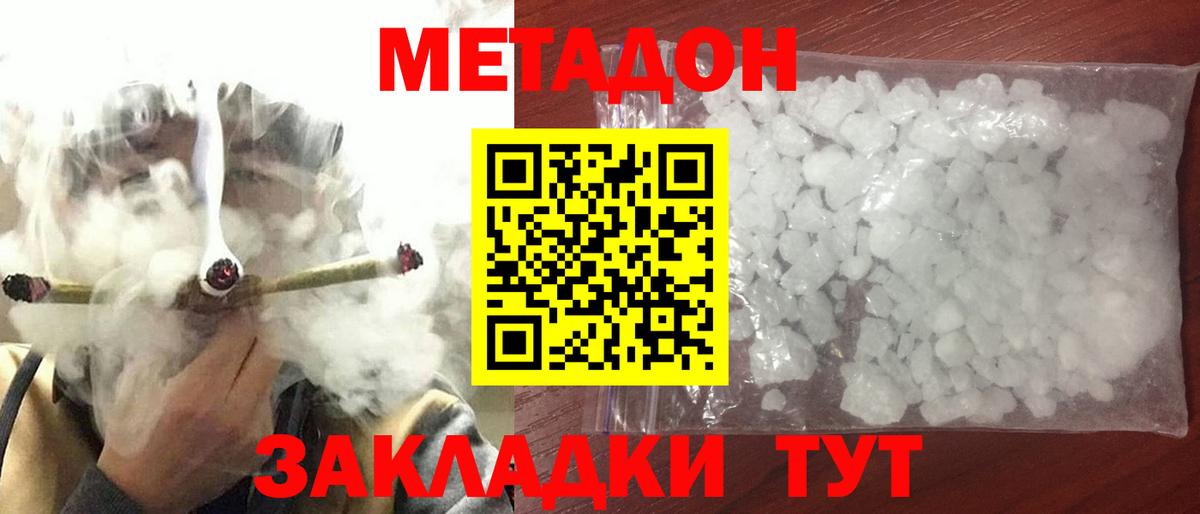 МЕТАДОН VHQ Арзамас